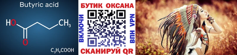 БУТИРАТ буратино Холмск
