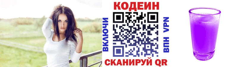 Купить закладки  Холмск  Кодеиновый сироп Lean Purple Drank 